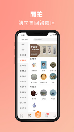 閒拍-二手買賣 Screen 3