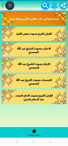 Android application حفظ ومراجعة القران الكريم screenshort