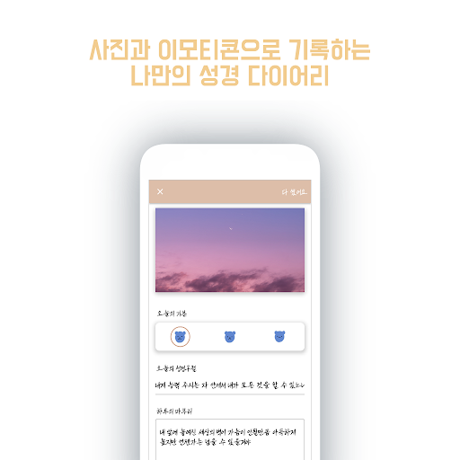 하루 성경 일기 : 성경 기록 다이어리 Screen 3