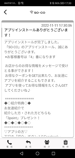 SO-COの公式アプリ Screen 2