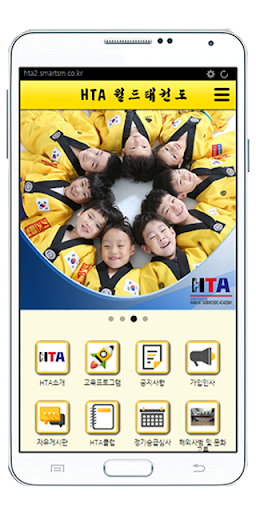 Android application HTA월드태권도 screenshort
