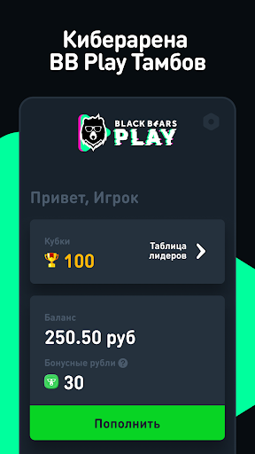Android application BB Play: игровой клуб screenshort