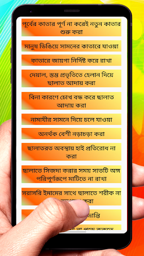 নামাজের ভুলগুলো জেনে নিন বই Screen 3