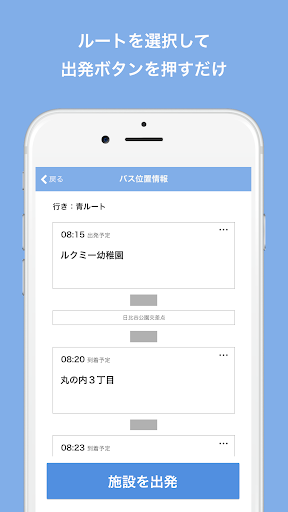 Android application ルクミーバス位置情報 screenshort