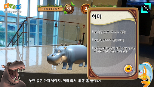 자원관이 살아있다(Adventure at Museum) Screen 3