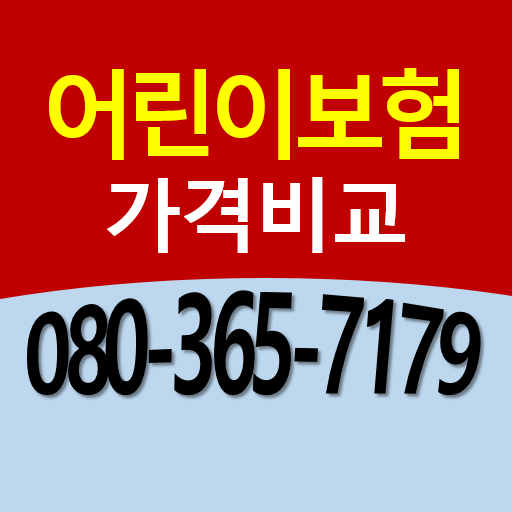 어린이암보험 logo