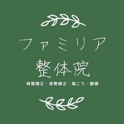 ファミリア整体院 logo