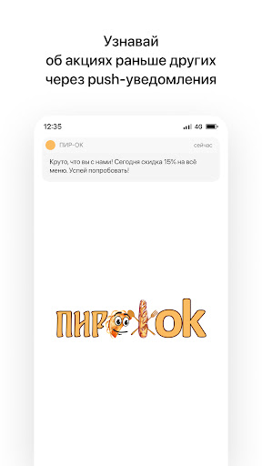 Android application ПИР-ОК | Воронеж screenshort