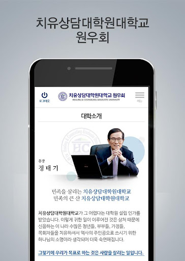 치유상담대학원대학교 동문 및 원우 모바일 수첩 Screen 2