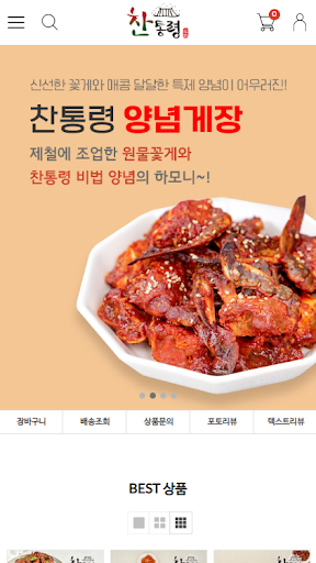 찬통령 - 반찬 쇼핑몰 Screen 3