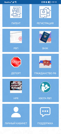 Android application МВП Мигрант screenshort