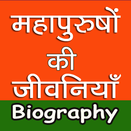 Biography of Great Peoples GK logo