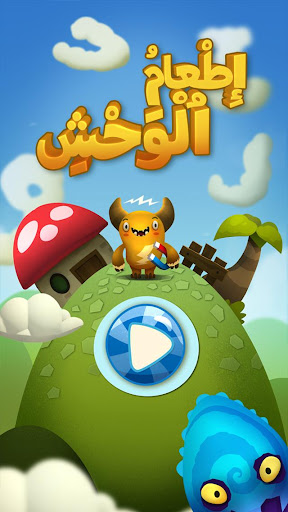Feed the Monster - Learn Arabic