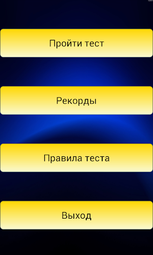 Тест по русскому языку Screen 2