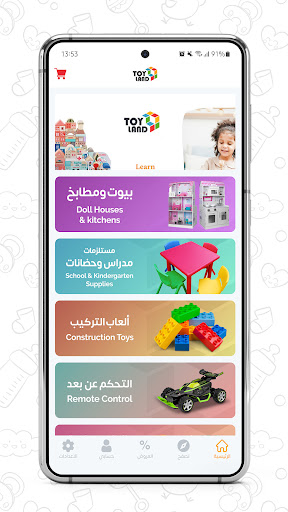 ToyLand - توي لاند Screen 3