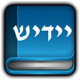 Iddish Hebrew Translate App icon