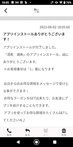 酒肴　雑魚 Screen 2