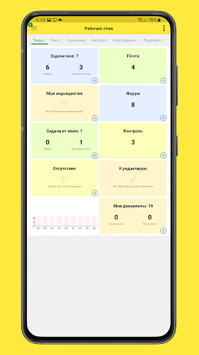 Android application 1С:Документооборот МК screenshort