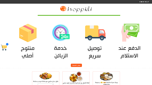 shoppili Screenshot