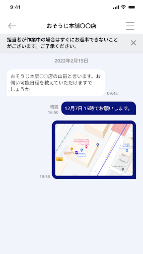 おそうじ本舗｜かんたん予約アプリ Screen 3