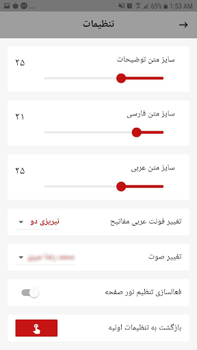 Android application سوره اسراء screenshort