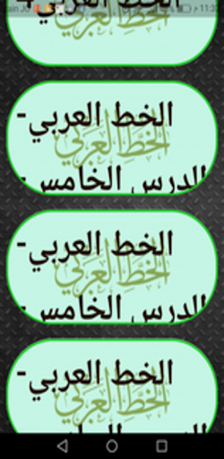 الخط العربي