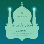 Cover Image of डाउनलोड The most beautiful prayers in Ramadan 2 APK