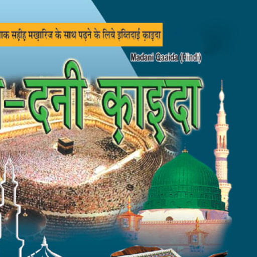 Madani Qaida Hindi मदनी कायदा logo