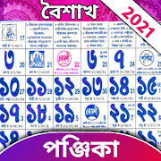 Bengali Calendar 2020: Bangla Panjika -পঞ্জিকা
