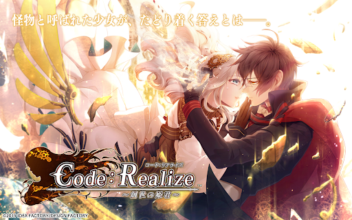 Android application Code：Realize ～創世の姫君～ screenshort