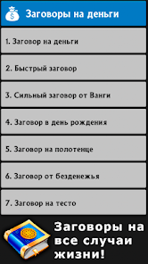 Заговоры Ванги — тайные знания прорицательницы
