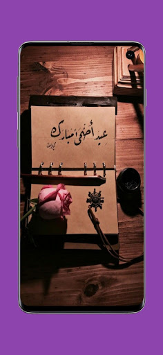 Android application تهنئة عيد الأضحى المبارك screenshort