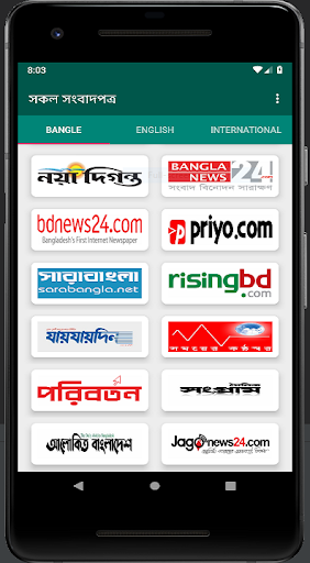All Bangla Newspapers - সকল বাংলা সংবাদপত্র