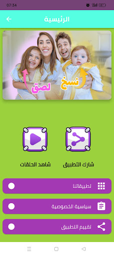 Android application يوميات فاميلي أنس و أصالة screenshort