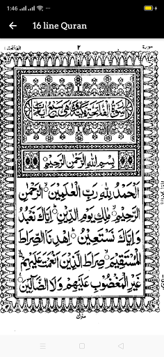 Al Quran - Read or Listen Qur Screen 3