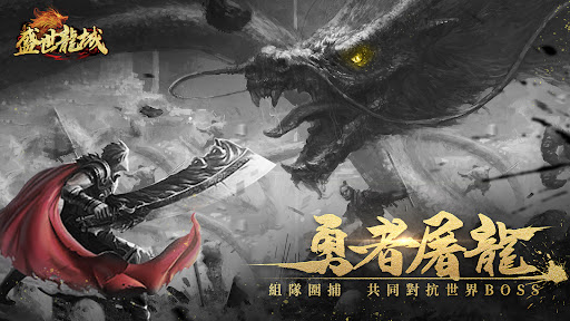 Android application 盛世龍城 screenshort
