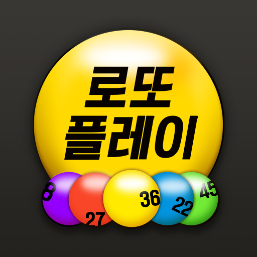 로또플레이 1