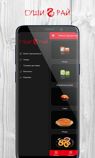 Android application Суши Рай | Доставка еды screenshort