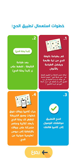 AR مناسك الحج بتقنية ال Screen 2