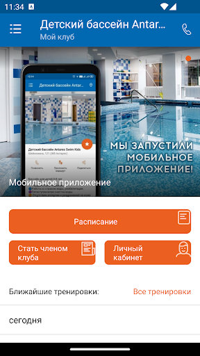 Antares Swim Kids Ekb Screen 2