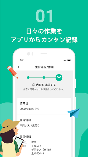 KOYOMIRU(コヨミル) - 生産履歴＆農薬計算 Screen 3