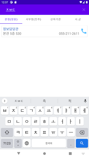 경상남도 청사 안내 Screen 2