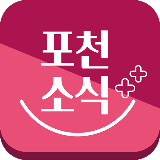포천소식 logo