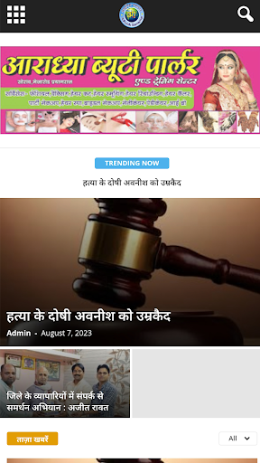 Android application Adhunik Samachar screenshort