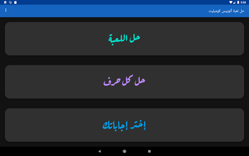 حل لعبة أتوبيس كومبليت Screenshot