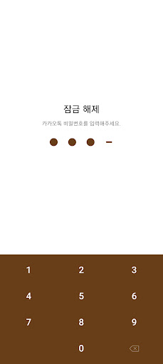 컬러풀톡 - 우드 (카카오톡 테마) Screen 2