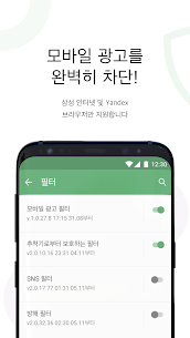 AdGuard 콘텐츠 차단기 : Samsung Internet Ad Block 2.7.3 1