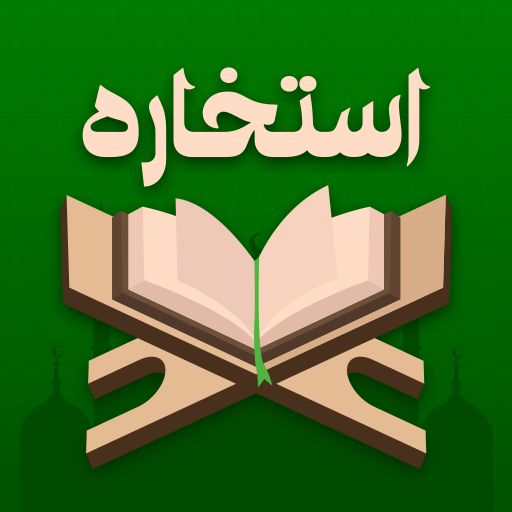 استخاره با قرآن و اثر انگشت logo