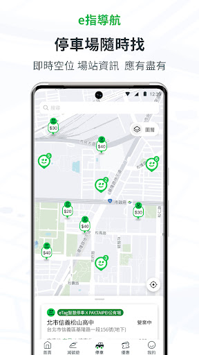 uTagGo - 開車族必備App screenshot 3