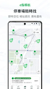 uTagGo - 開車族必備App